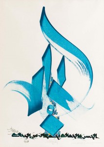 Artwork by Hassan Massoudy
